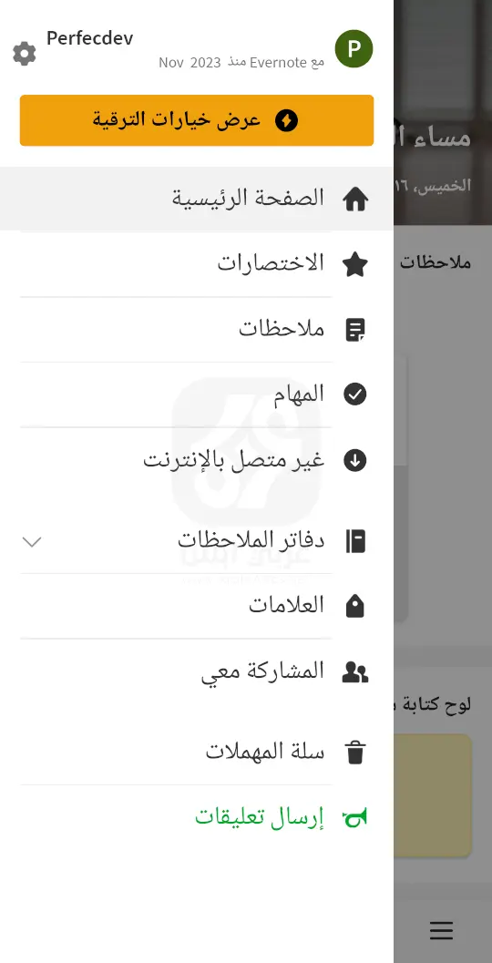 Evernote - Note Organizer