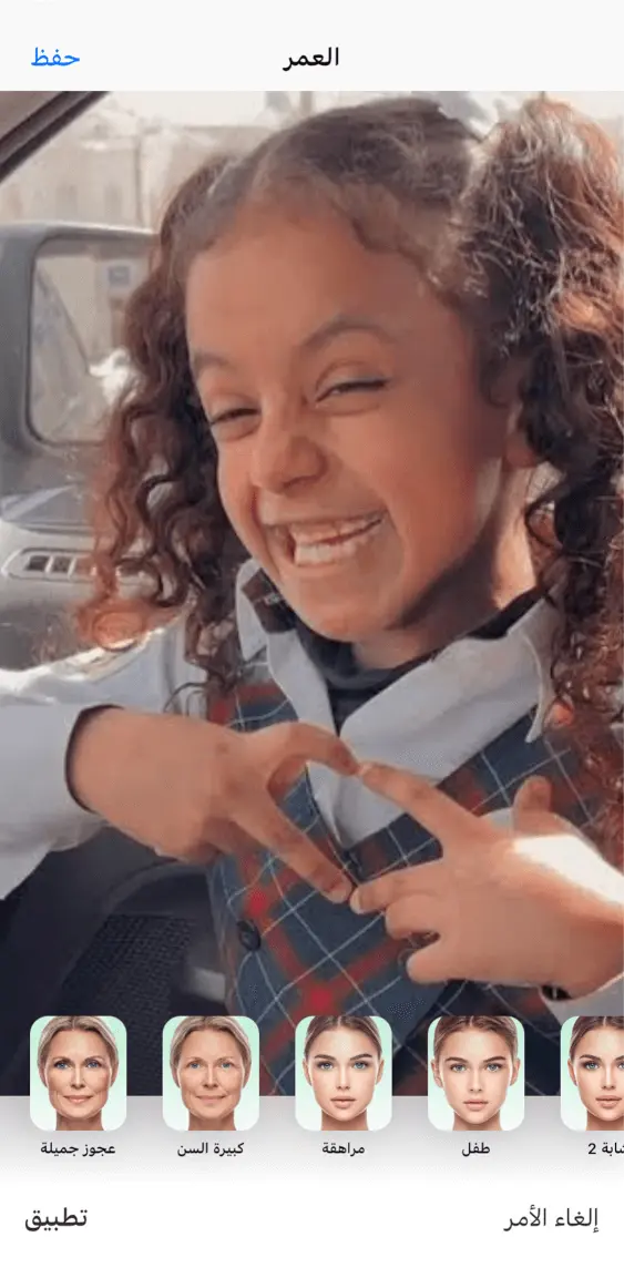 تطبيق FaceApp للايفون