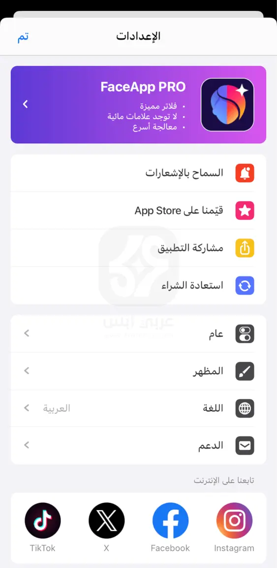 تحميل FaceApp للايفون