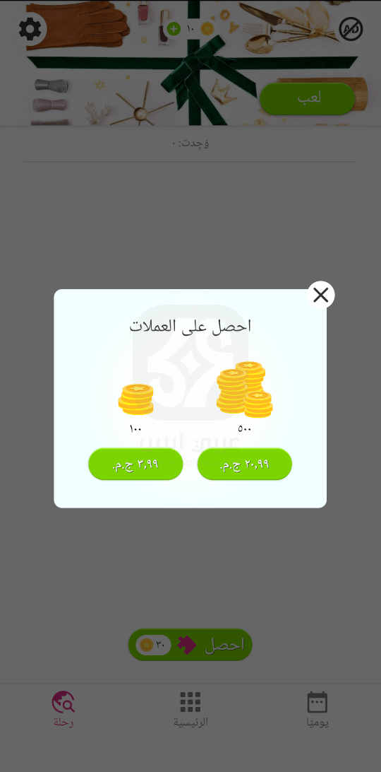 لعبة أوجد الاختلاف 2024