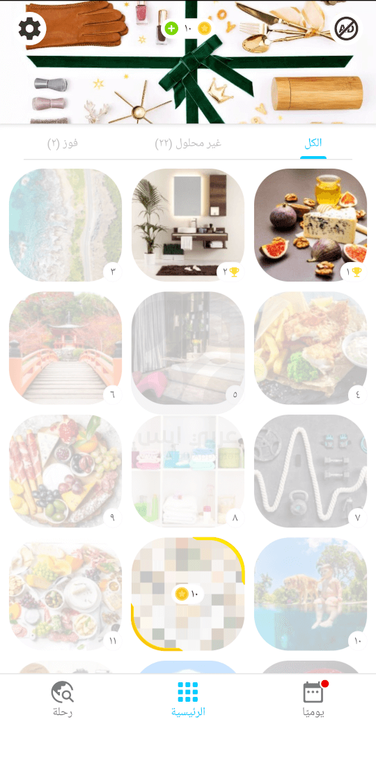 تحميل لعبة أوجد الاختلاف