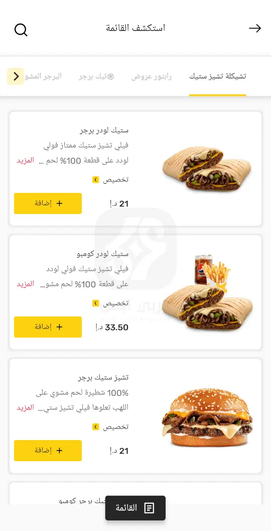 Hardee's UAE APK