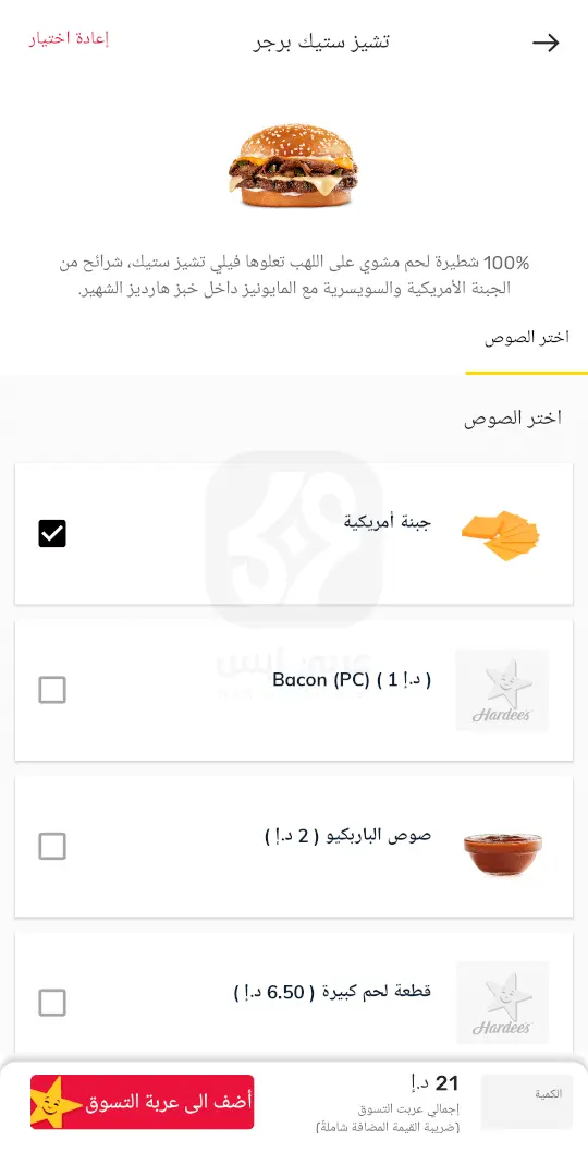 تطبيق هارديز الإمارات 2023