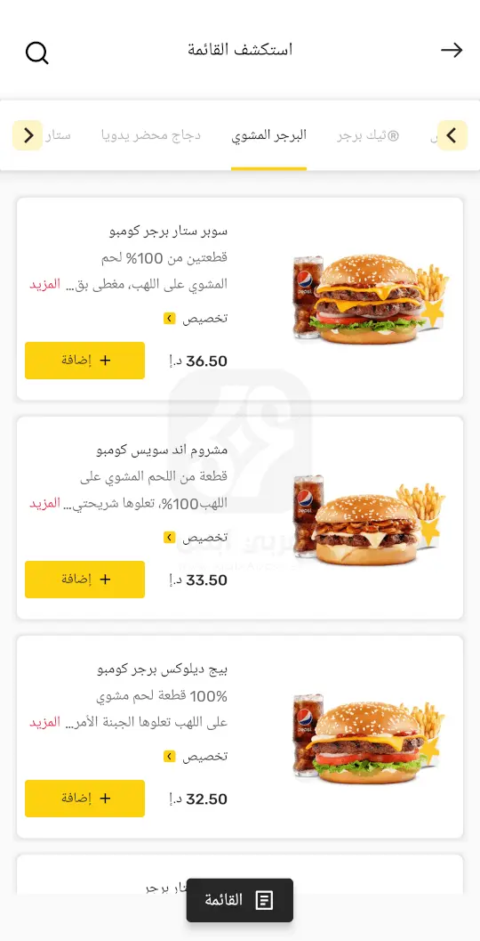 تطبيق هارديز الإمارات للاندرويد