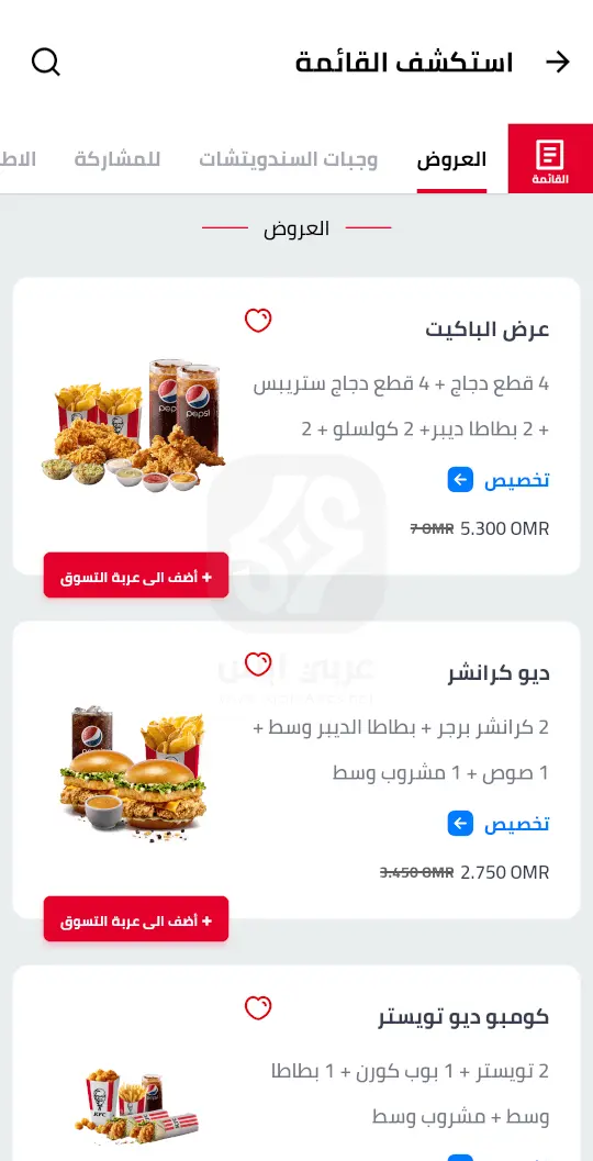 KFC Oman