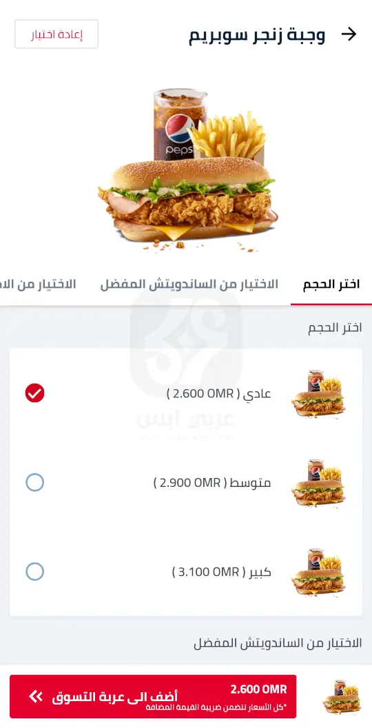KFC Oman