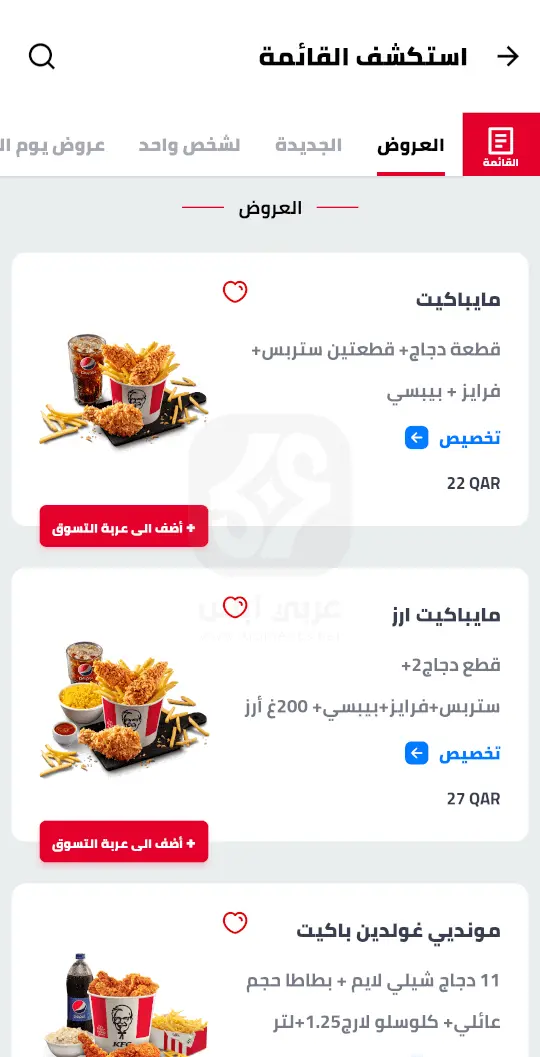 KFC Qatar - Order food online