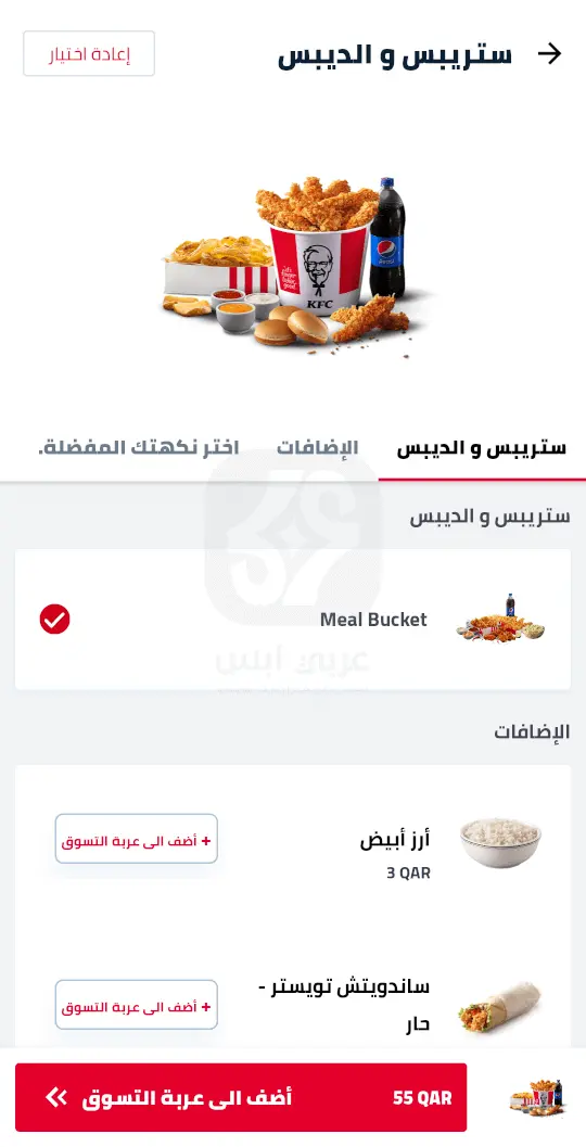 KFC Qatar - Order food online