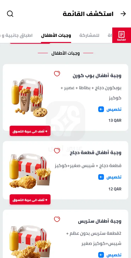 KFC Qatar - Order food online