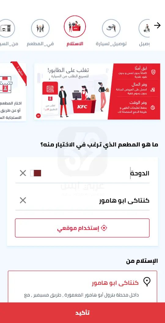 KFC Qatar - Order food online