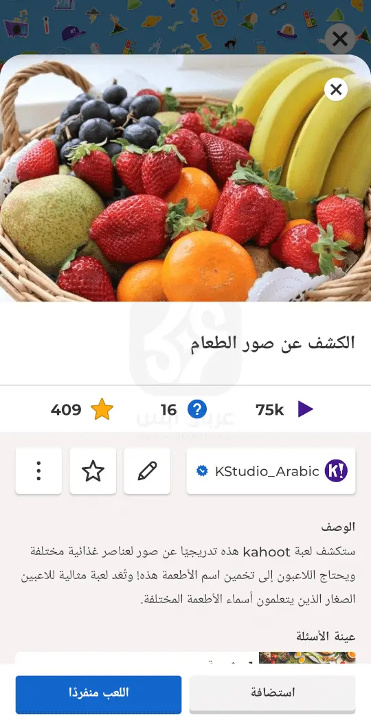 Kahoot! Play - Create Quizzes