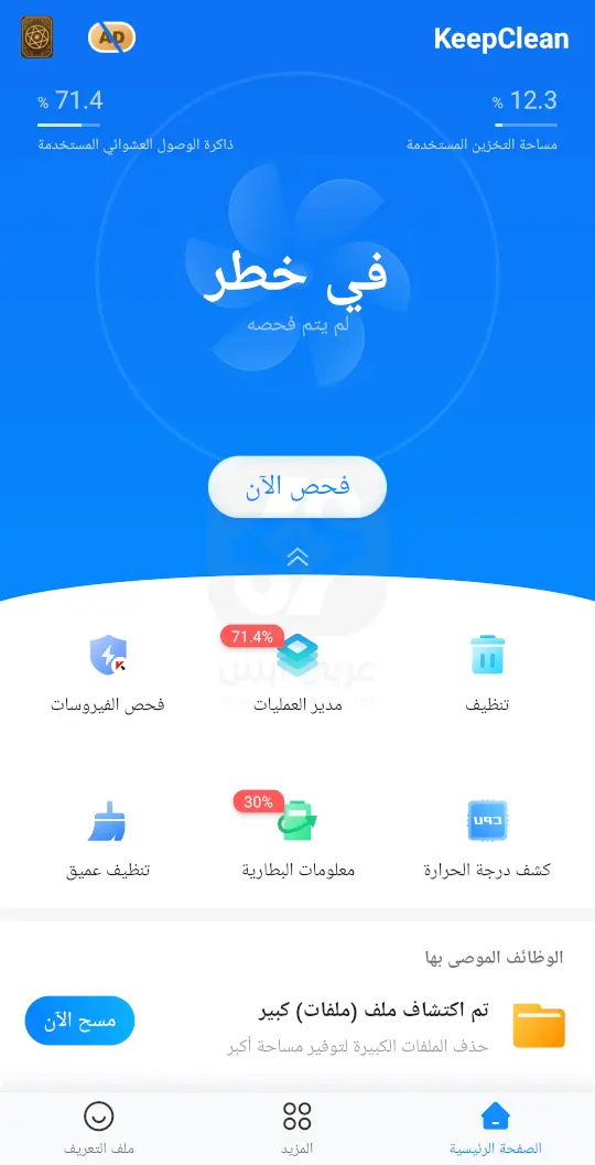 تطبيق KeepClean