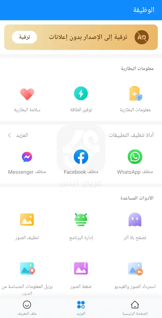 تنزيل تطبيق KeepClean