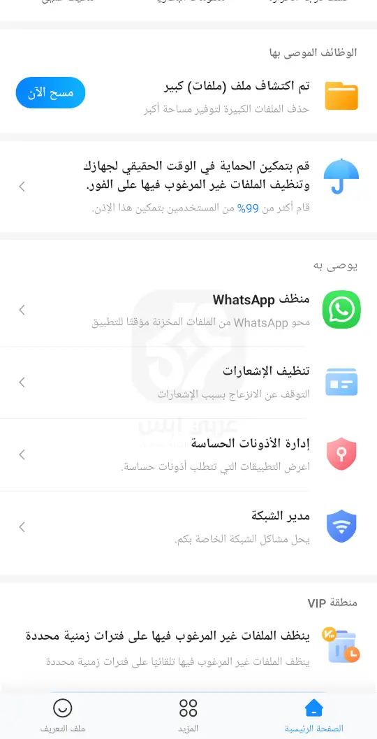 تطبيق KeepClean APK