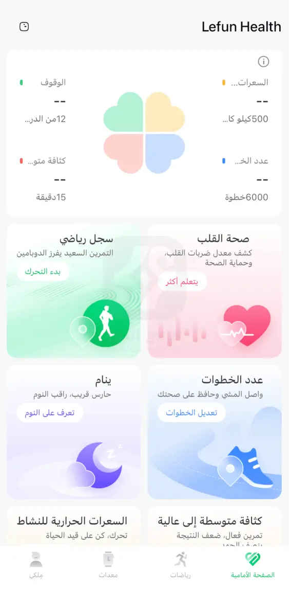 Lefun Health iOS