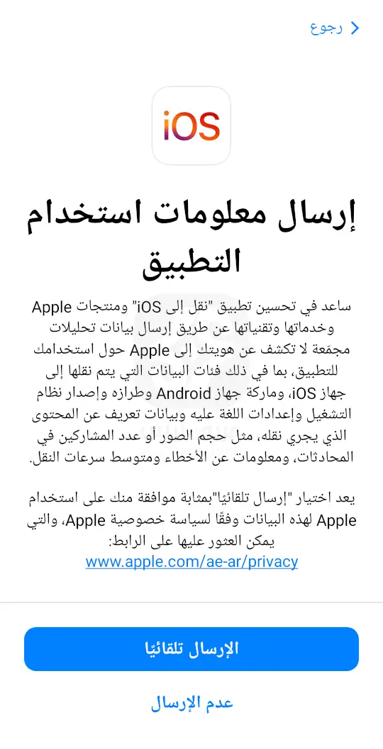 تحميل تطبيق نقل إلى iOS