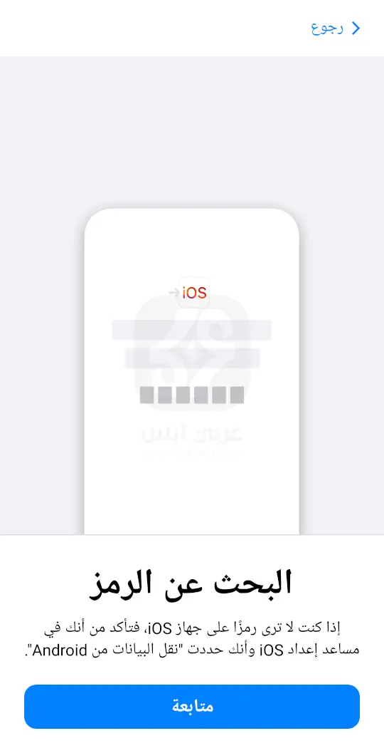 تنزيل تطبيق نقل إلى iOS