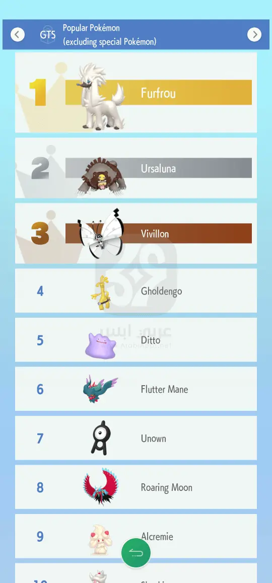 لعبة Pokemon HOME APK