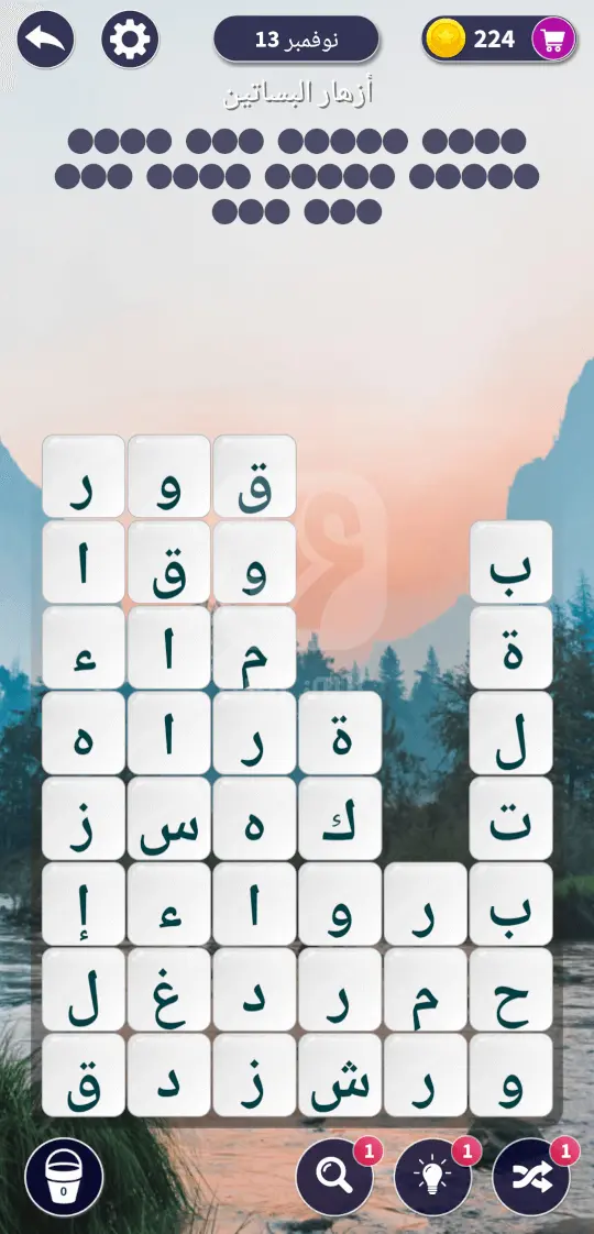 لعبة بحر الكلمات