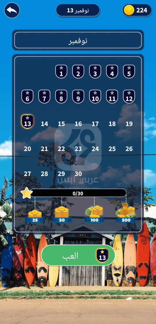 تنزيل لعبة بحر الكلمات