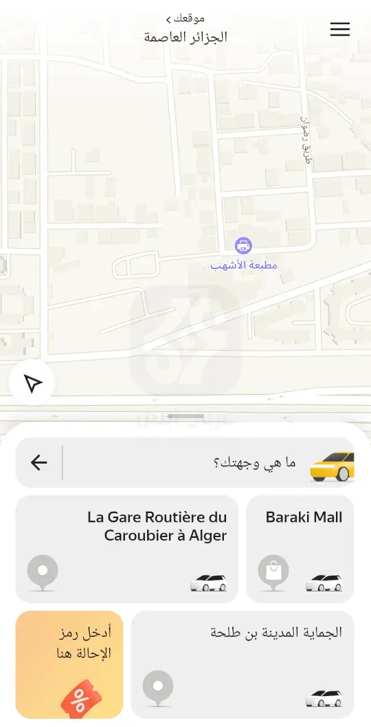 تحميل تطبيق Yango