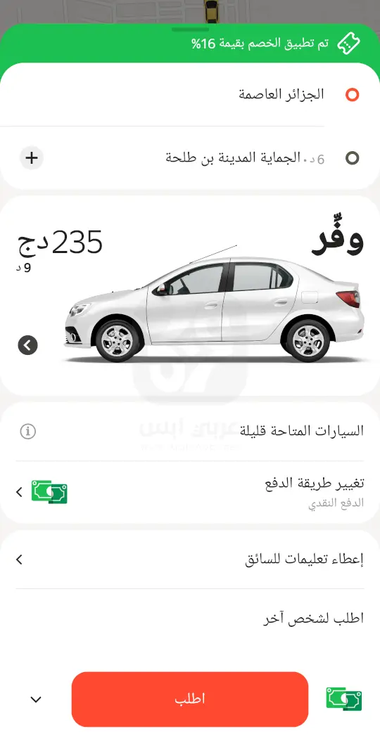 تطبيق Yango