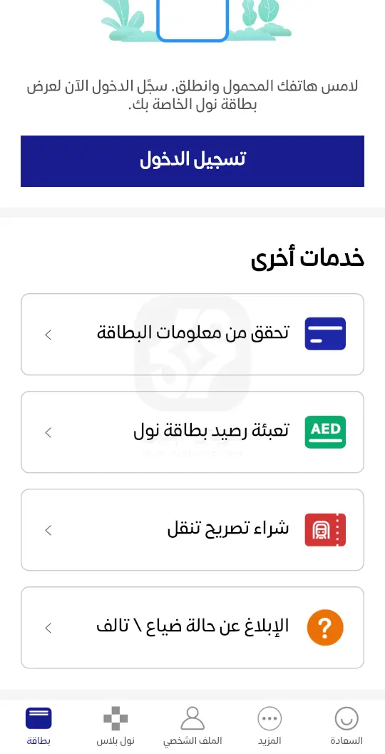 تطبيق نول باي