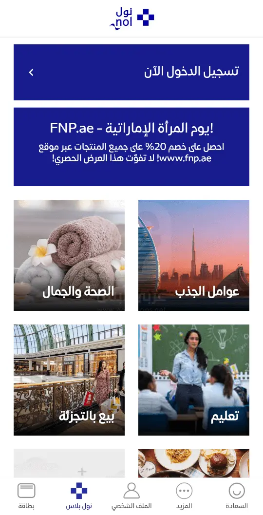 تنزيل تطبيق نول باي