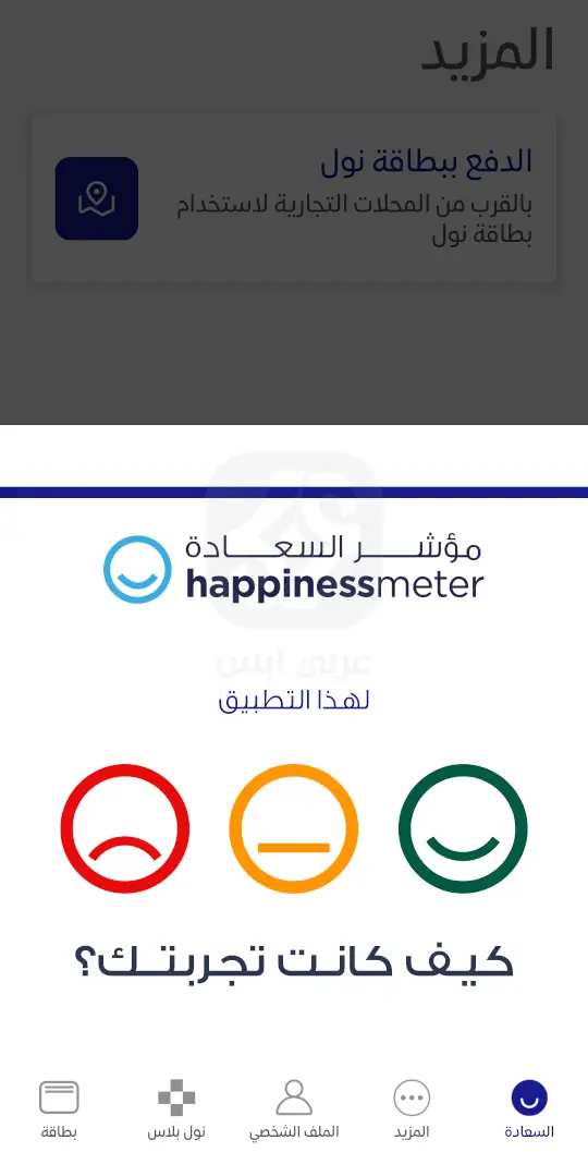 تحميل تطبيق نول باي