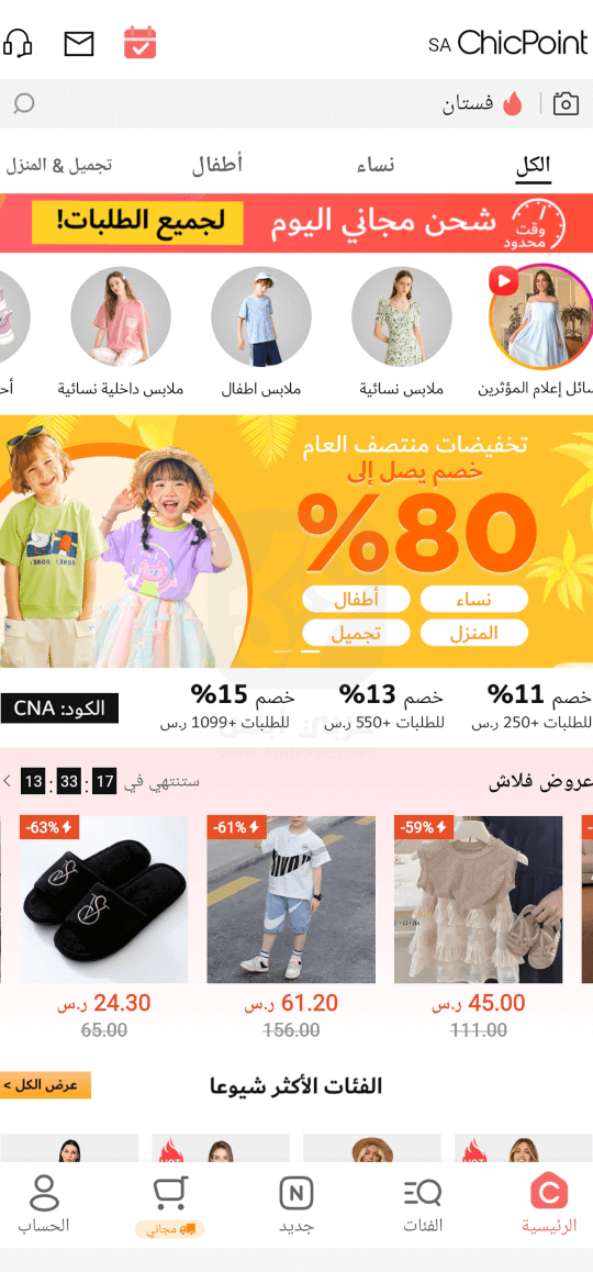 تطبيق شيك بوينت