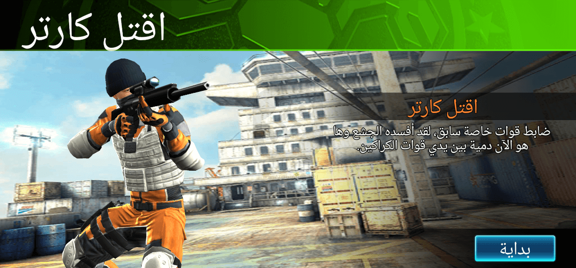 تحميل لعبة Sniper Strike