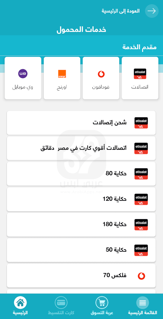 تحميل تطبيق أمان