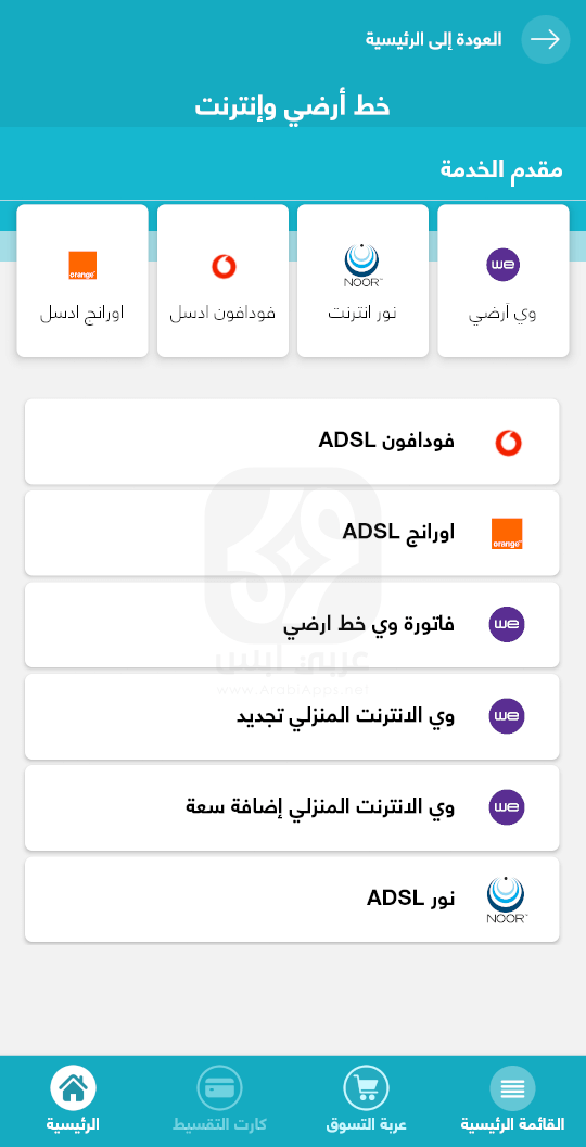تطبيق أمان