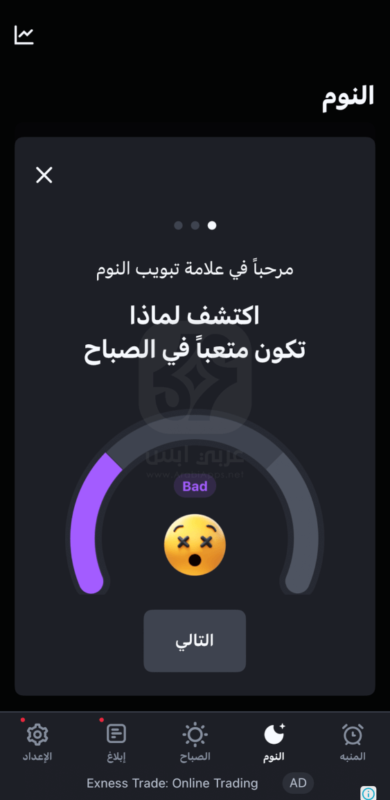 تحميل Alarmy للايفون