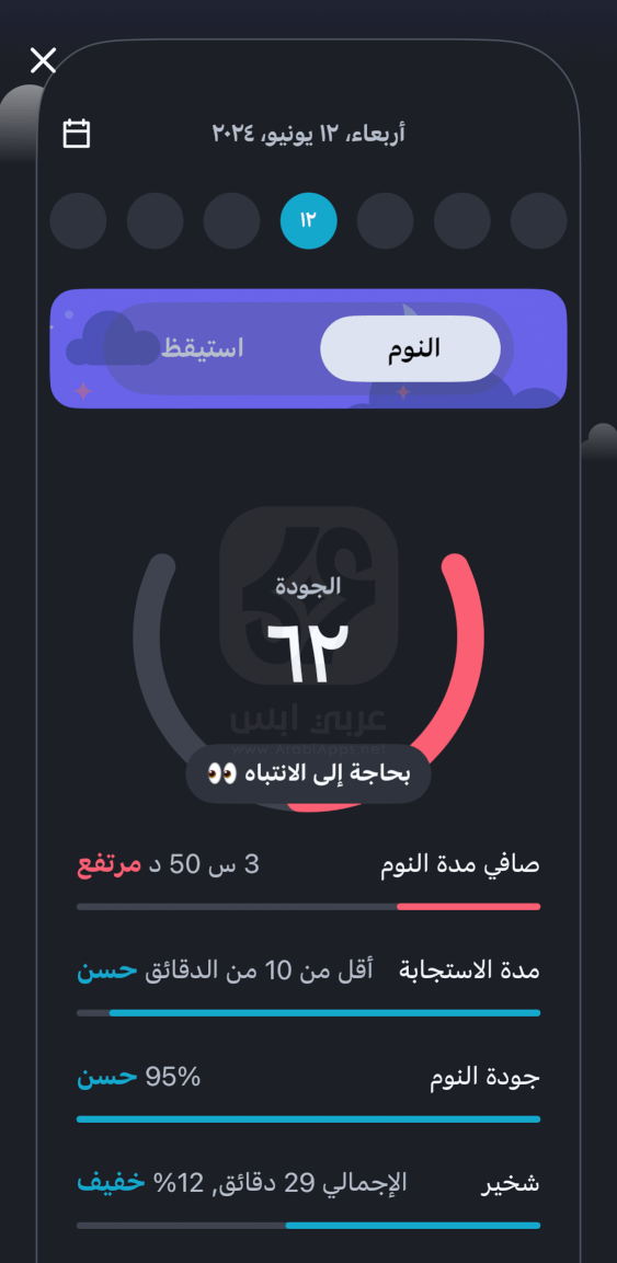 تنزيل Alarmy للايفون
