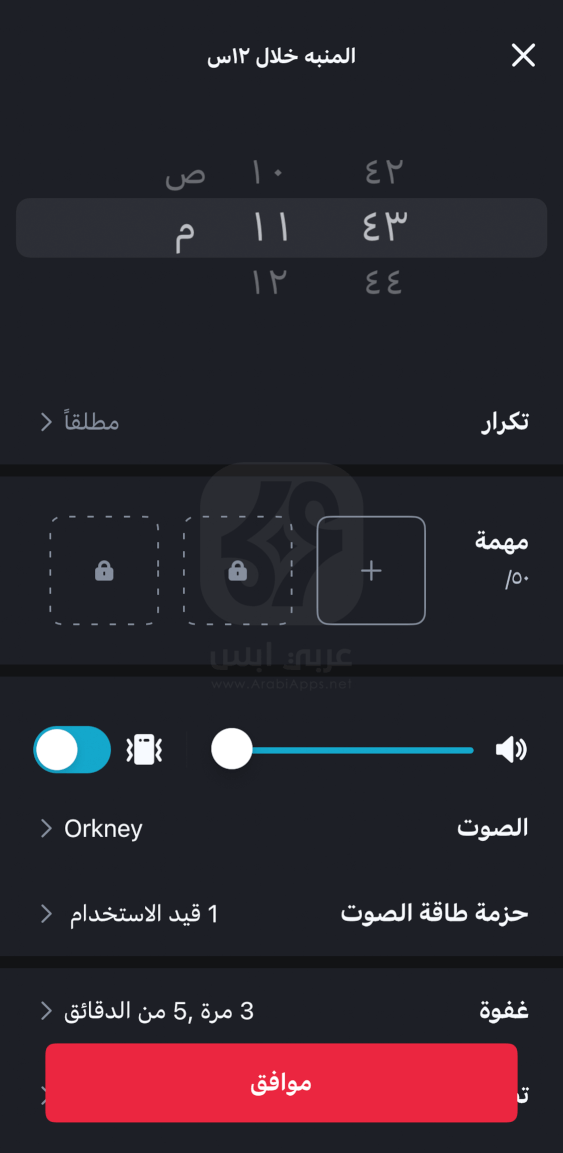 Alarmy للايفون