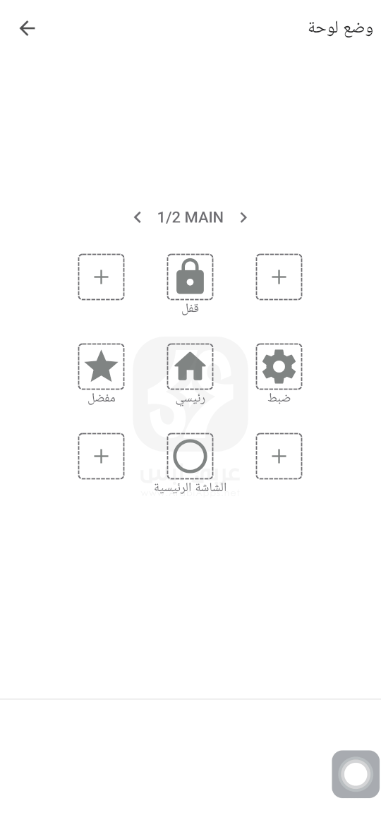 تحميل تطبيق اللمس المساعد لنظام Android
