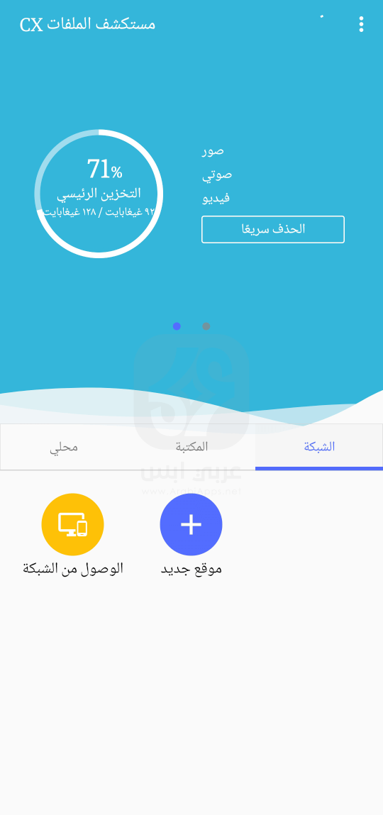 تنزيل تطبيق CX مستكشف الملفات