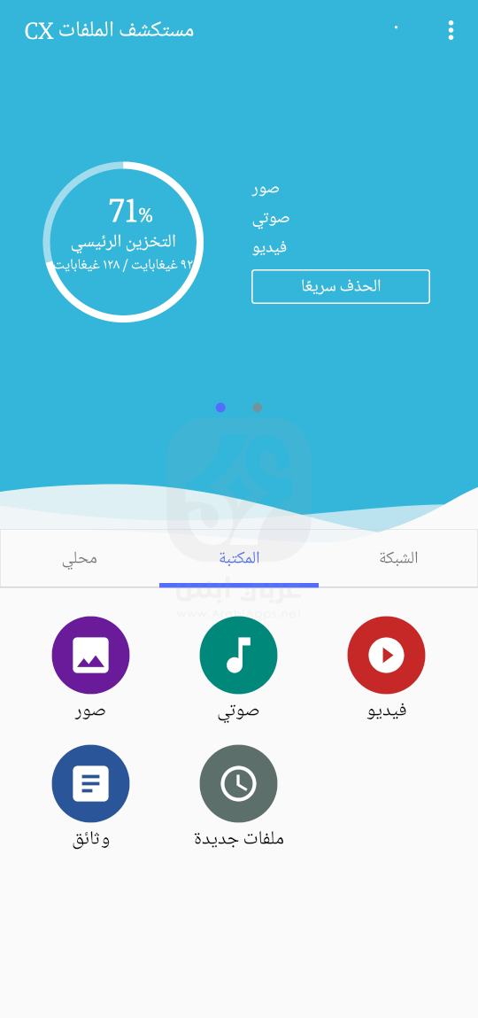 تحميل Cx File Explorer للاندرويد