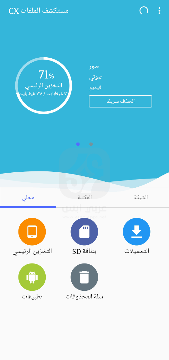 Cx File Explorer للاندرويد