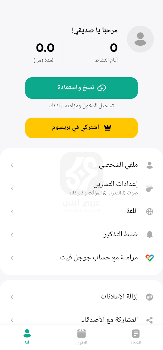 تطبيق إنقاص الوزن للرجال للاندرويد