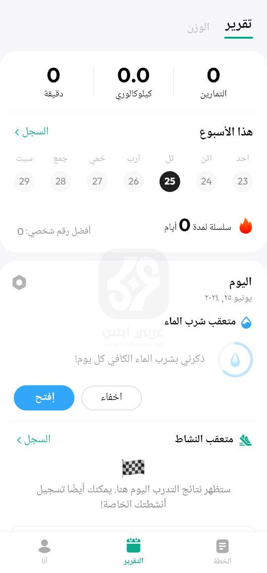 تنزيل Lose Weight App for Men للاندرويد