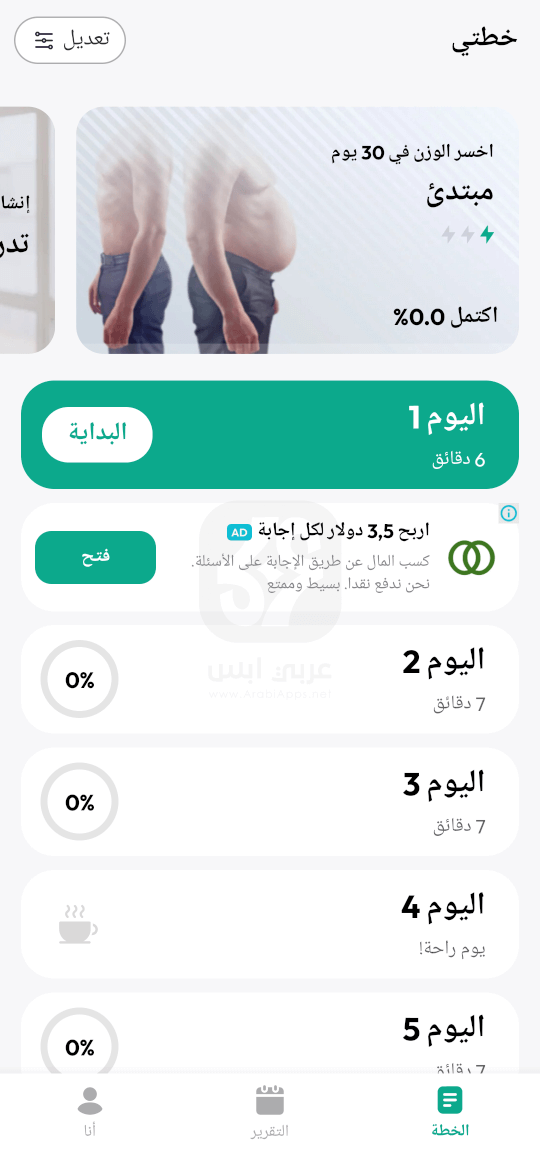 تطبيق Lose Weight App for Men