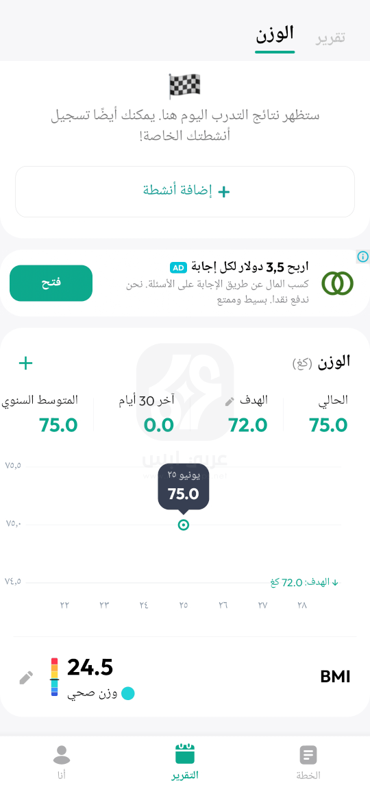 تطبيق إنقاص الوزن للرجال 2024