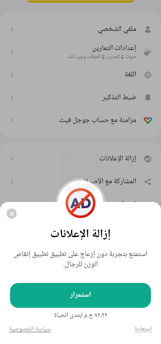 تنزيل تطبيق إنقاص الوزن للرجال