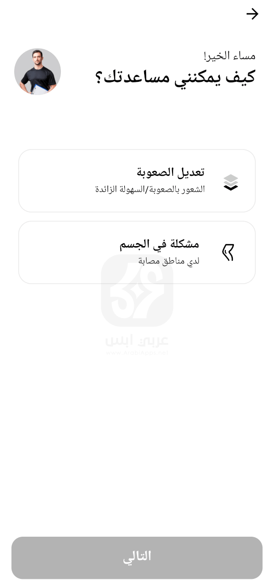 تحميل تطبيق إنقاص الوزن للرجال