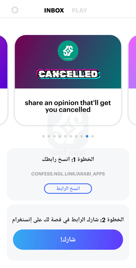تحميل تطبيق NGL