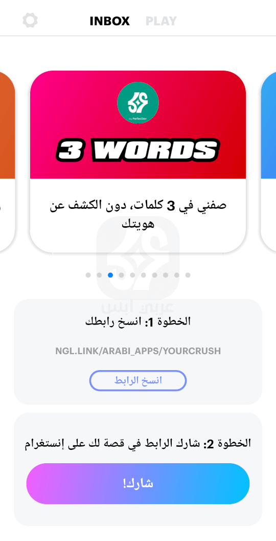 تطبيق NGL