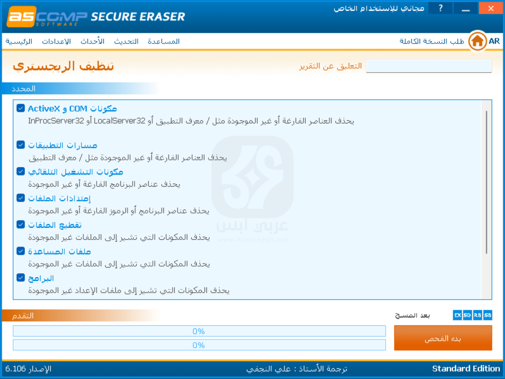 Secure Eraser PC