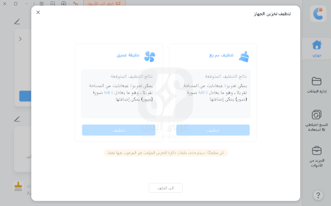 Tenorshare iCareFone للكمبيوتر